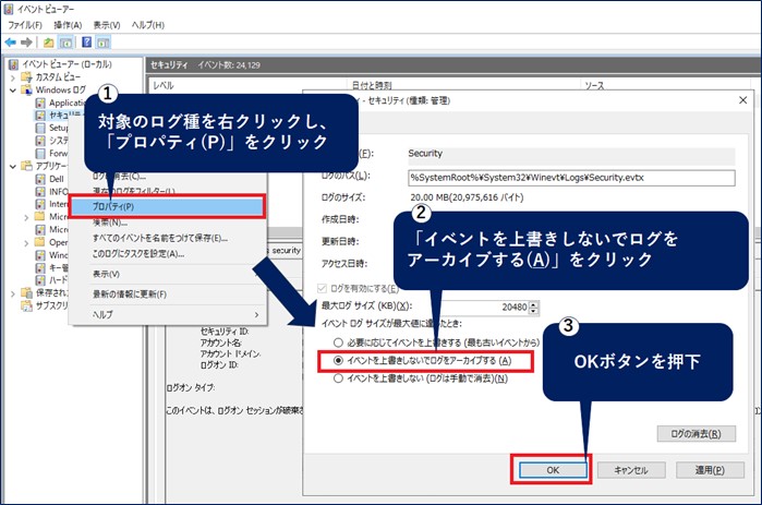 Windowsイベントログ_アーカイブ設定例