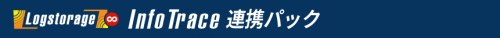 連携製品ロゴ_InfoTrace_2022-2 連携製品ロゴ_InfoTrace_2022-2