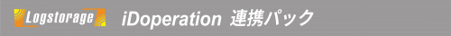 ロゴ_連携パックiDoperation_2022 ロゴ_連携パックiDoperation_2022