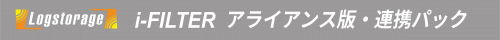 ロゴ_連携パックiFILTER_2022 ロゴ_連携パックiFILTER_2022